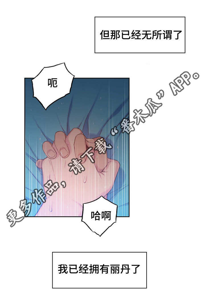 《第一感》第115章一年后 第16页