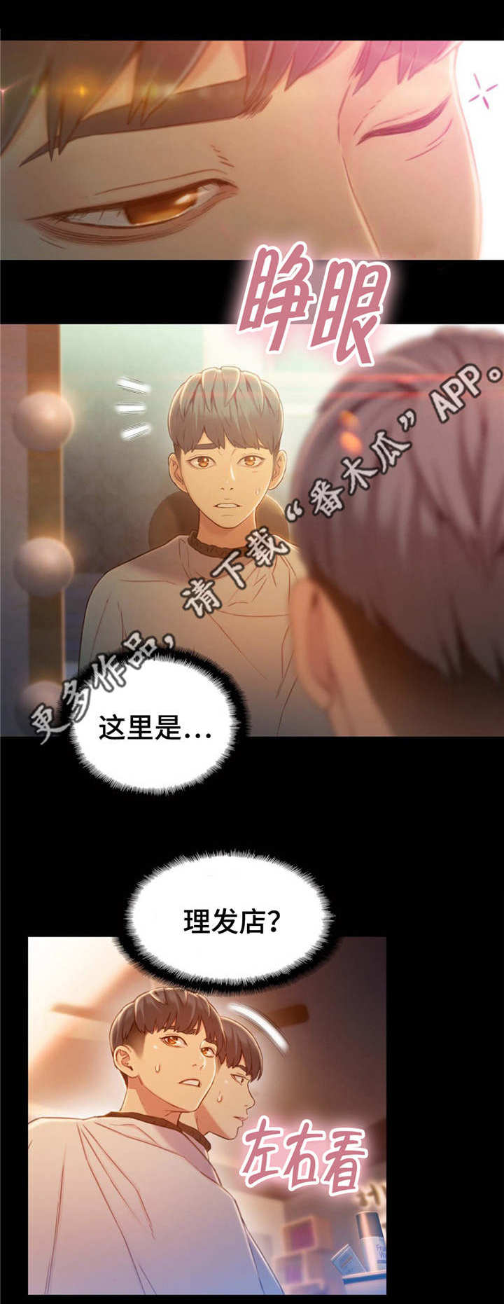 《第一感》第115章一年后 第2页