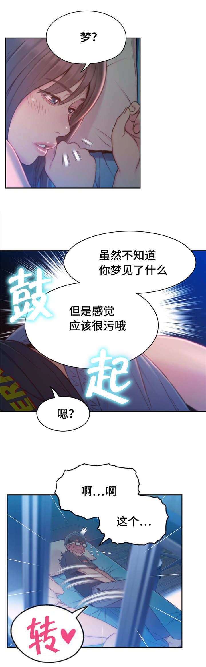 《第一感》第115章一年后 第9页