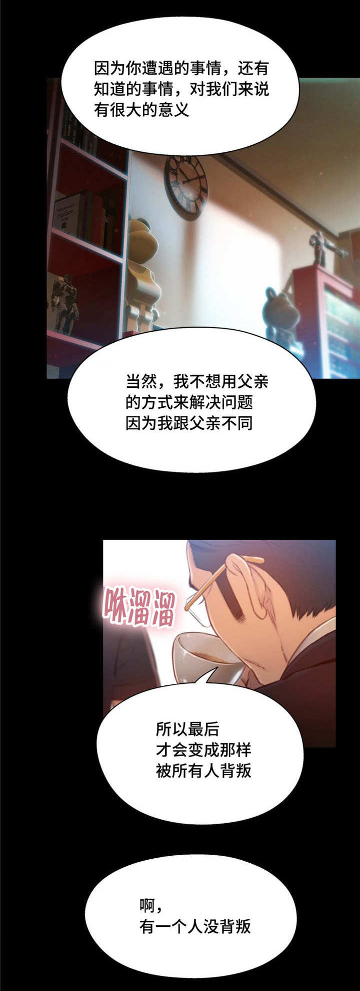 《第一感》第116章商场老板 第11页