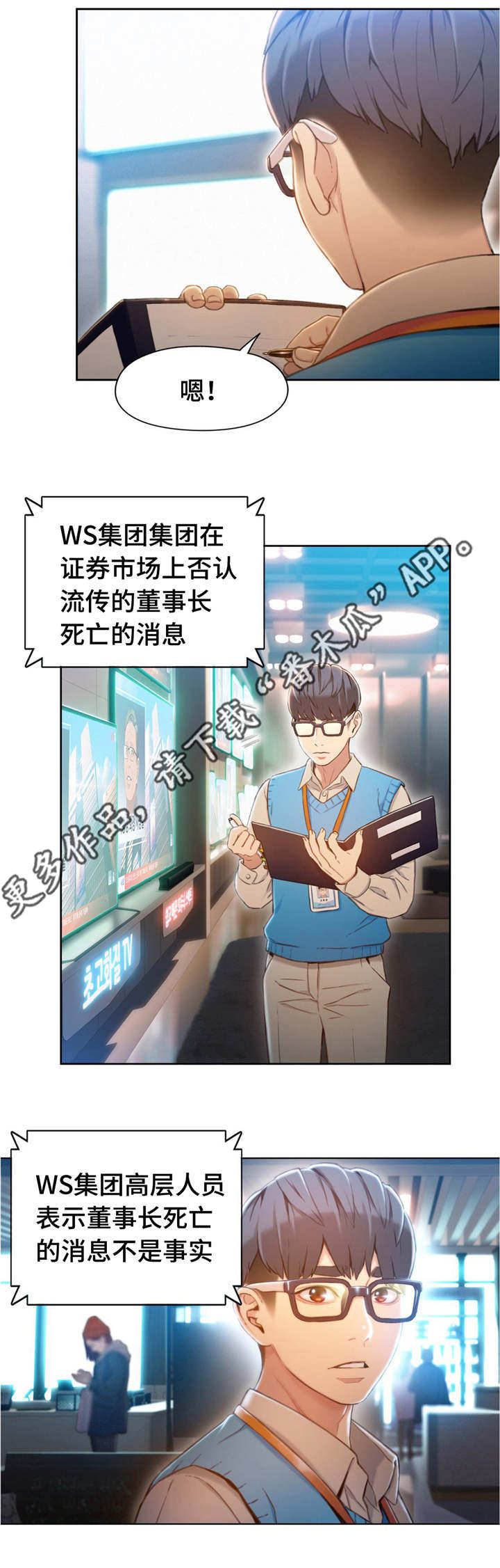 《第一感》第116章商场老板 第2页