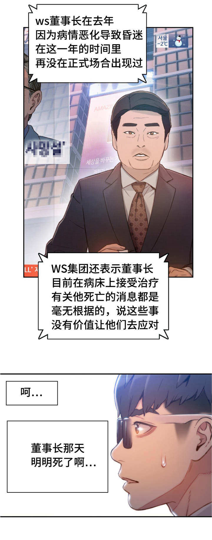 《第一感》第116章商场老板 第3页
