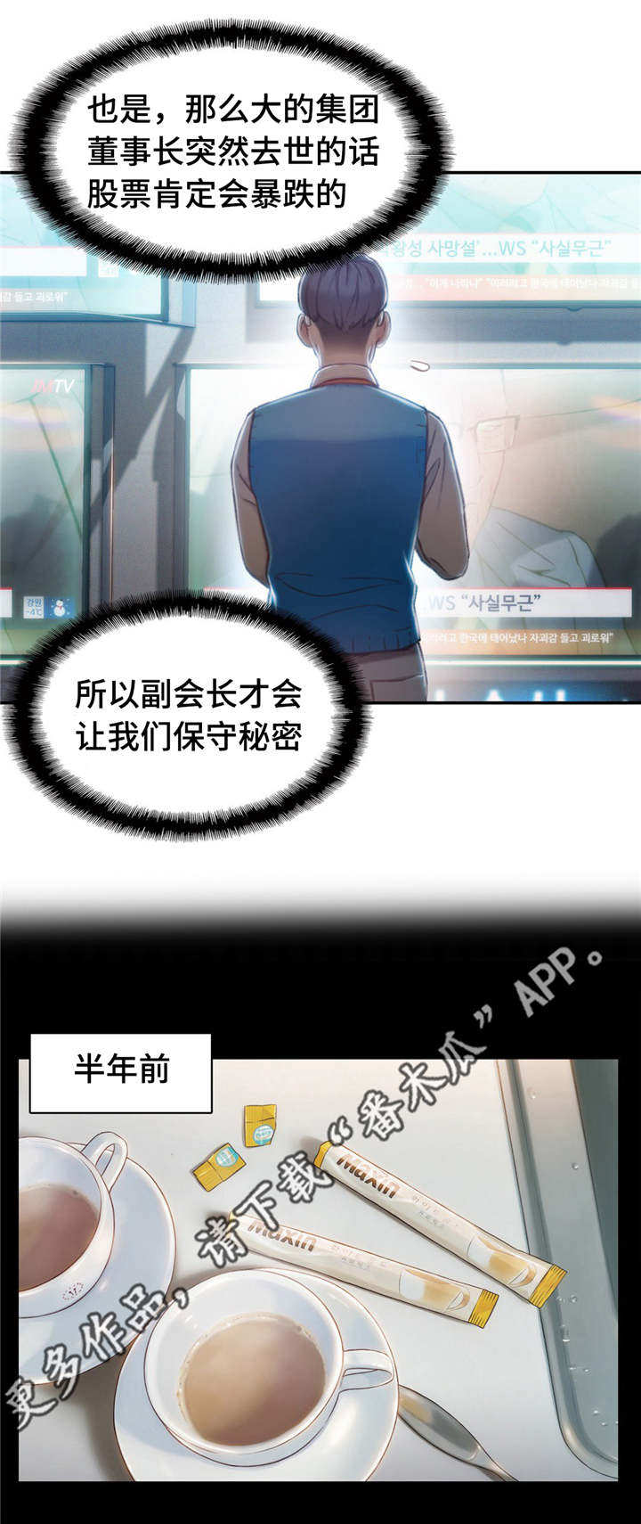 《第一感》第116章商场老板 第4页