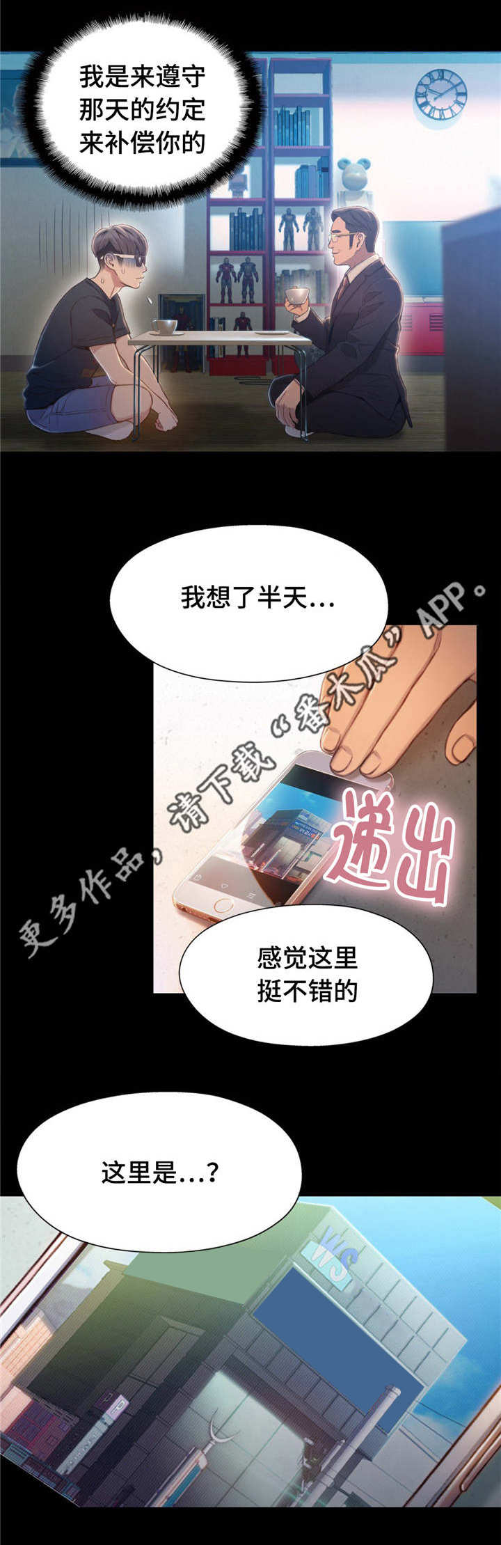 《第一感》第116章商场老板 第6页