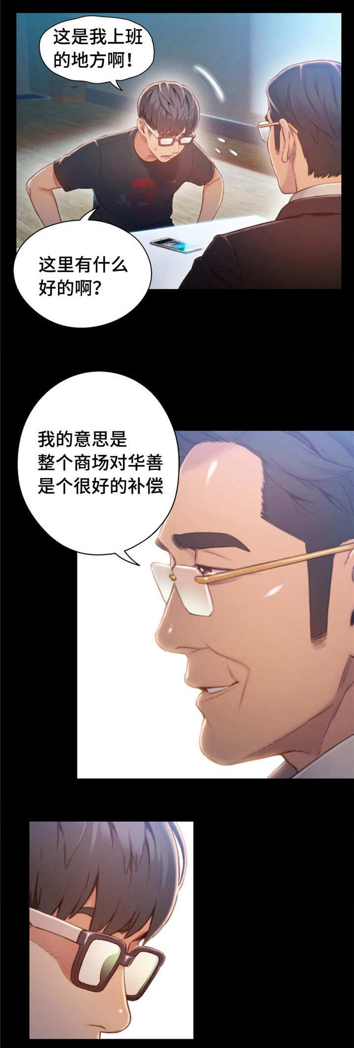 《第一感》第116章商场老板 第7页
