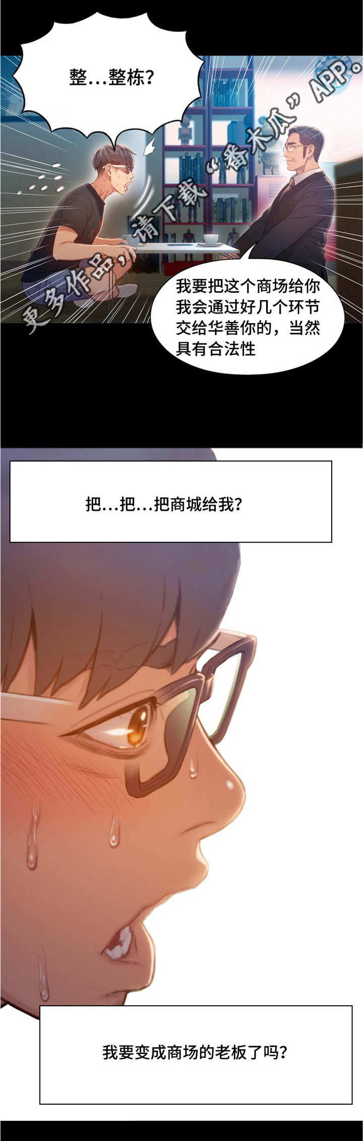 《第一感》第116章商场老板 第8页