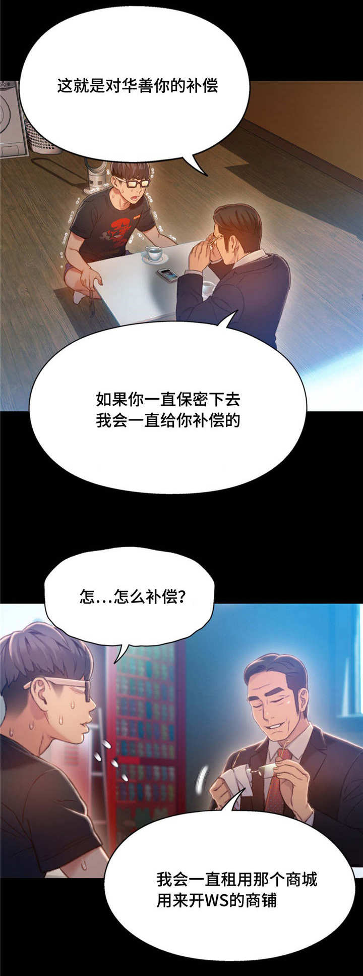 《第一感》第116章商场老板 第9页