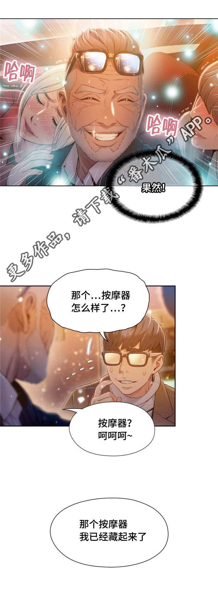 《第一感》第117章世界的某一处 第11页