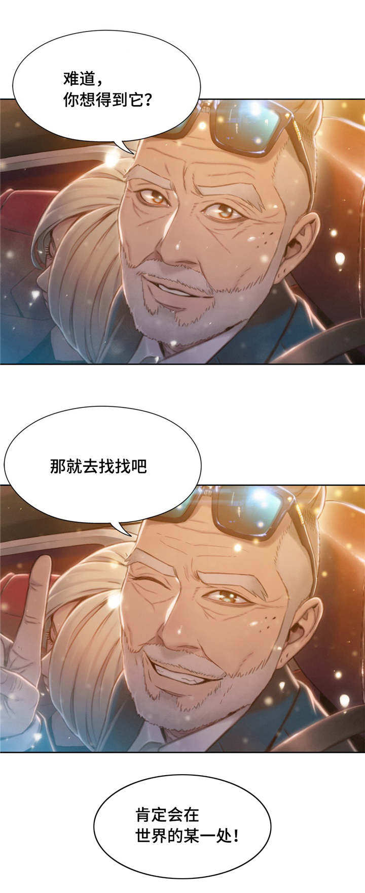 《第一感》第117章世界的某一处 第12页