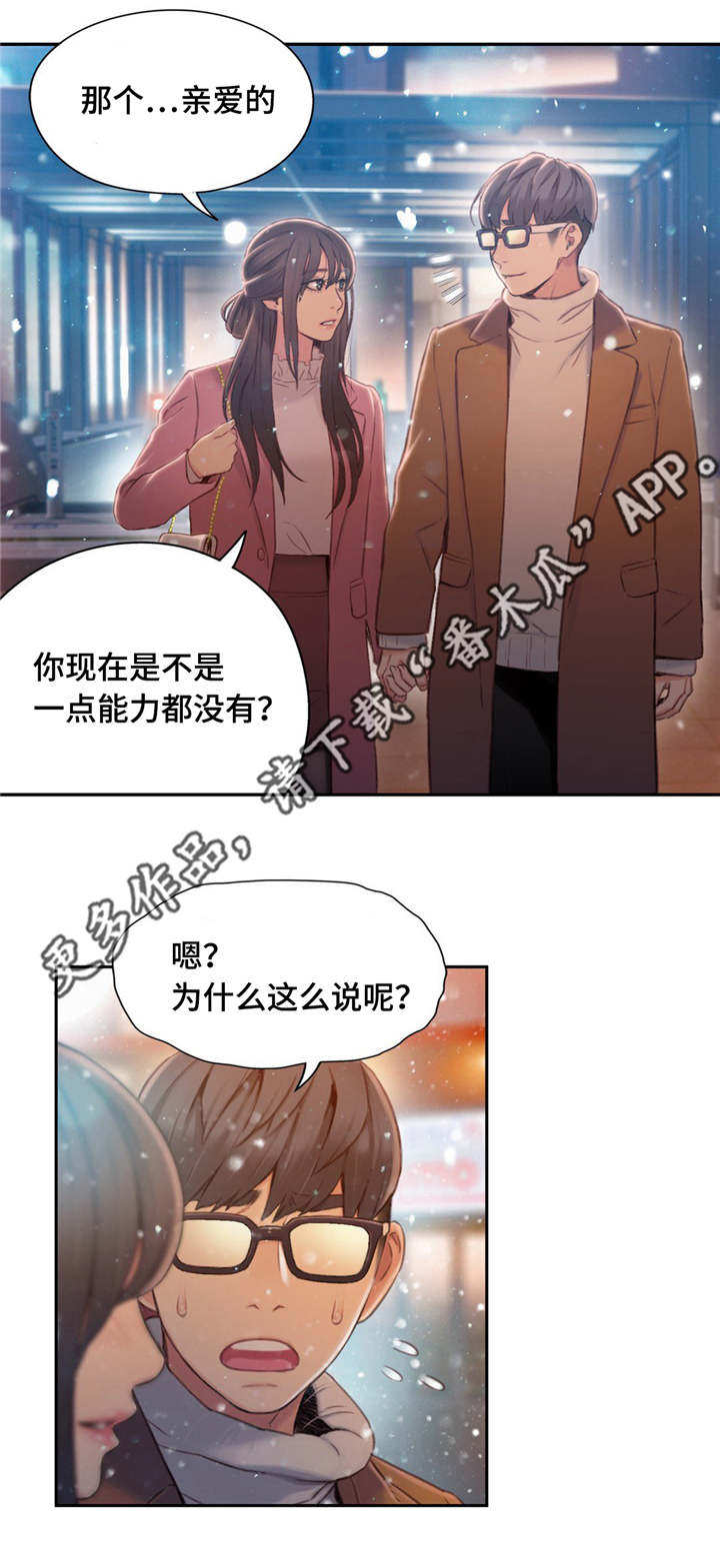 《第一感》第117章世界的某一处 第5页