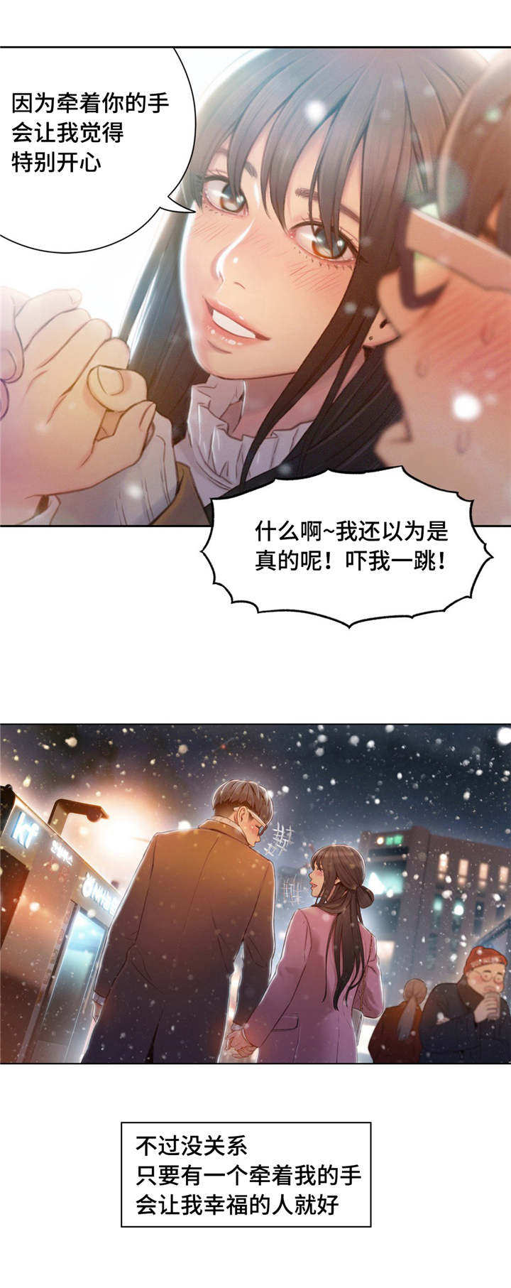 《第一感》第117章世界的某一处 第6页