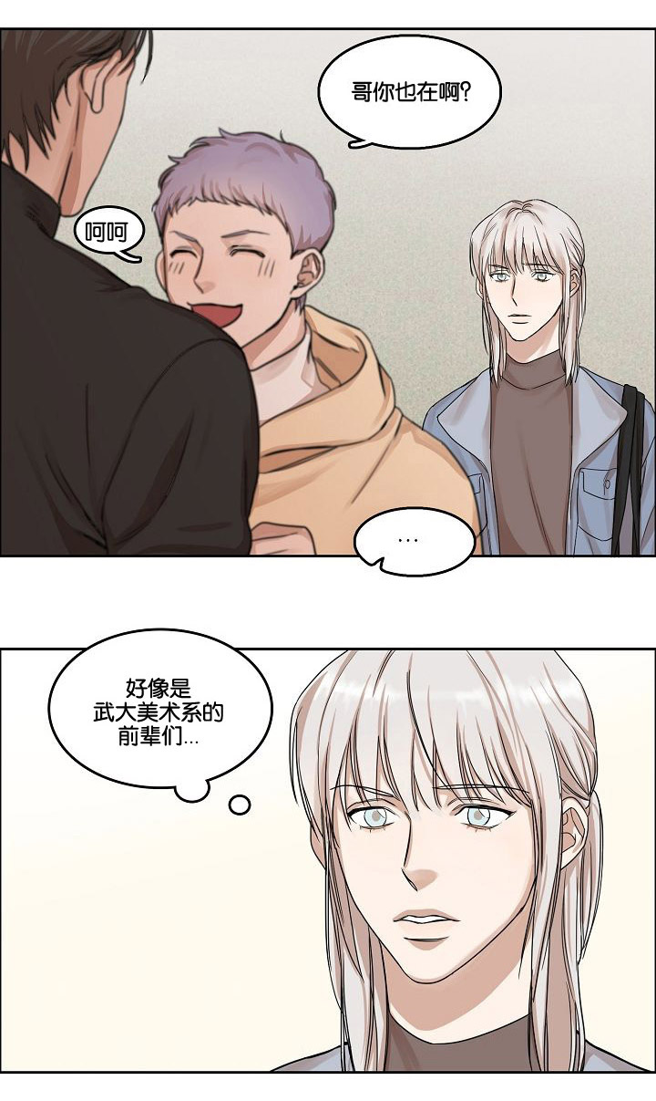 《同流》第1章第一次相遇 第11页