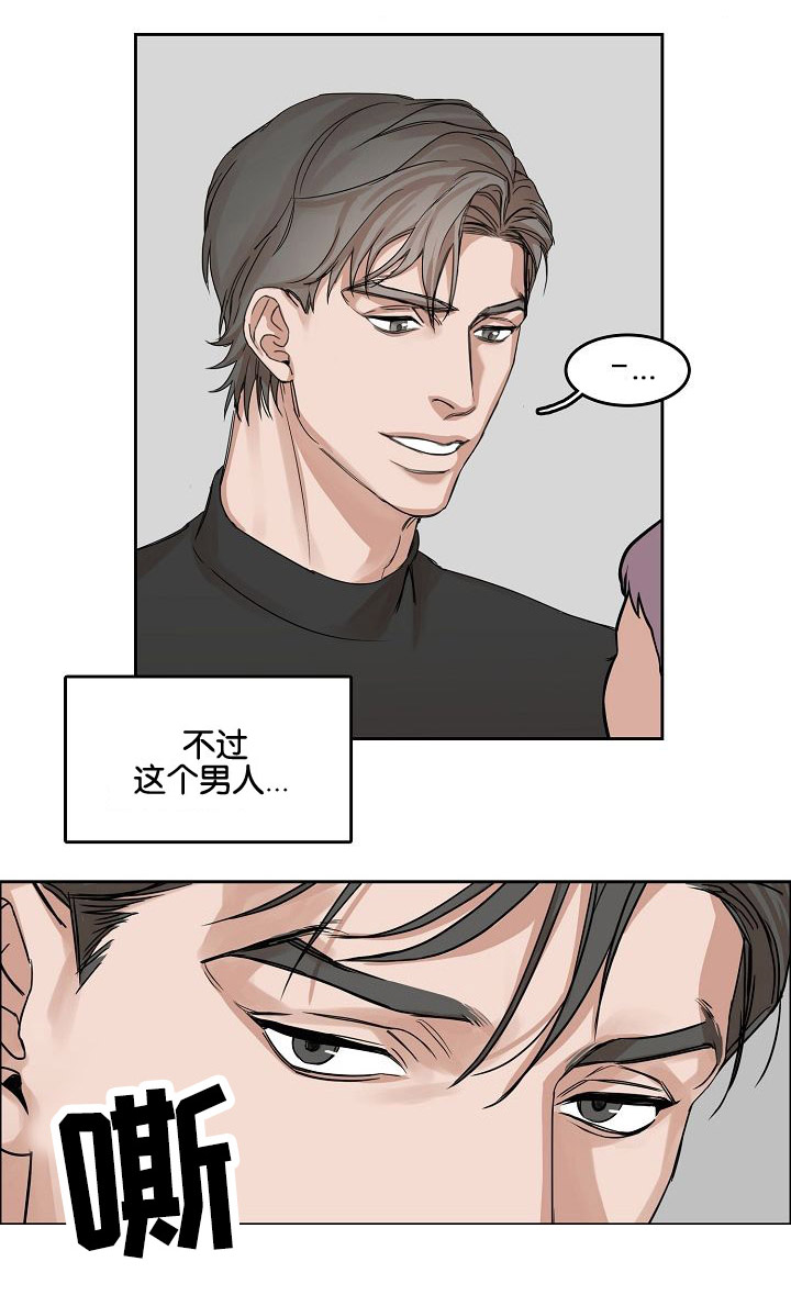 《同流》第1章第一次相遇 第13页