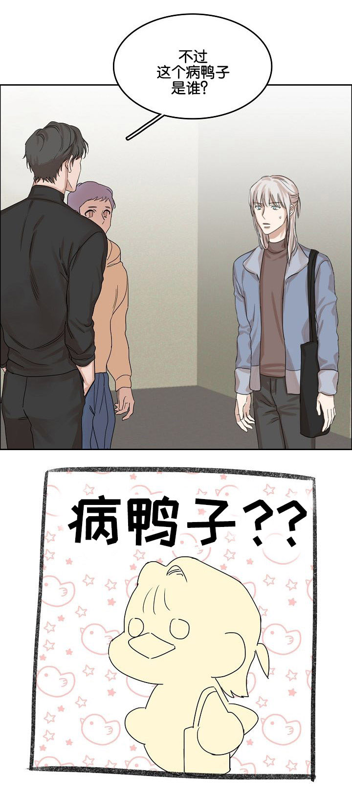 《同流》第1章第一次相遇 第14页