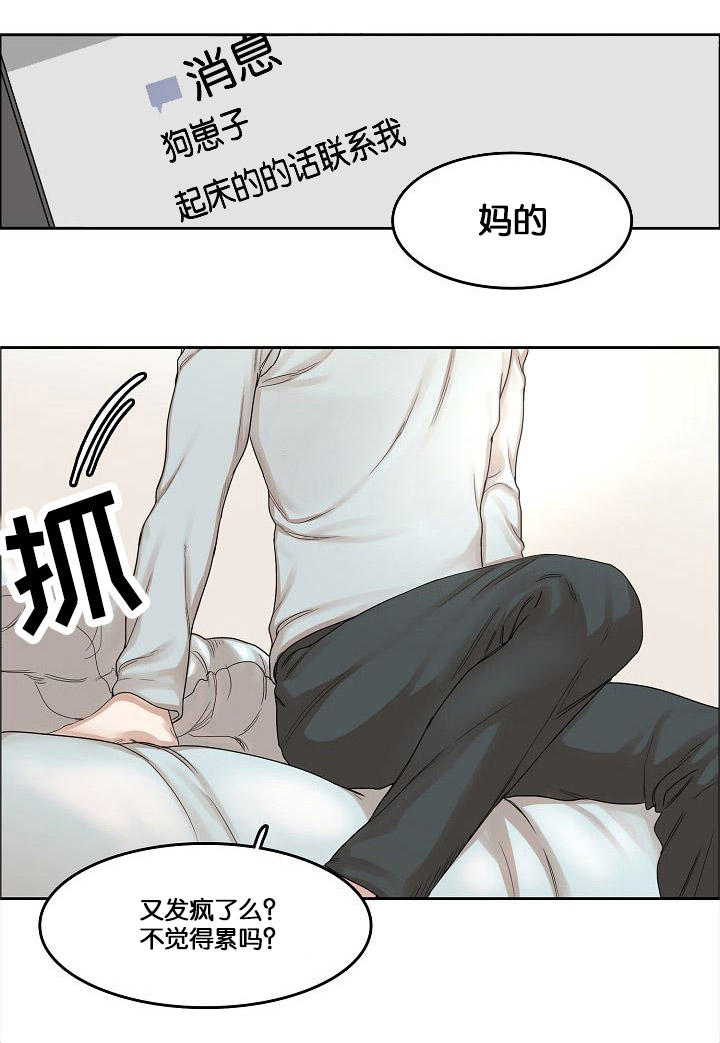 《同流》第1章第一次相遇 第2页