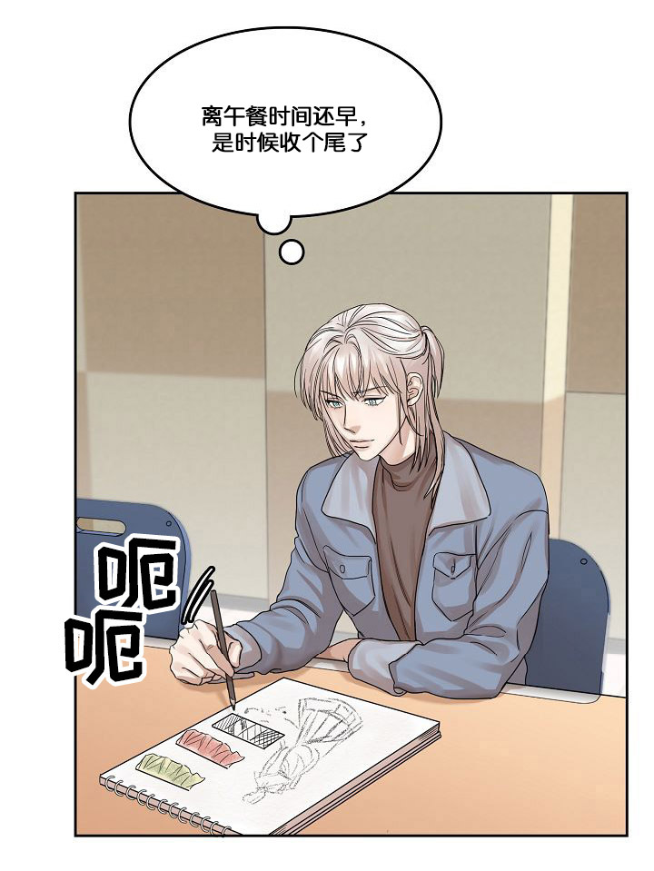 《同流》第1章第一次相遇 第4页