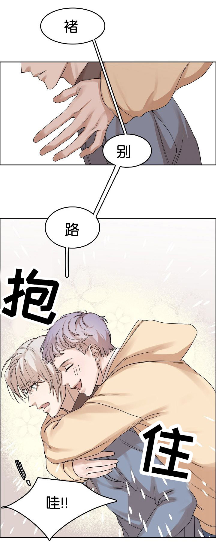 《同流》第1章第一次相遇 第5页