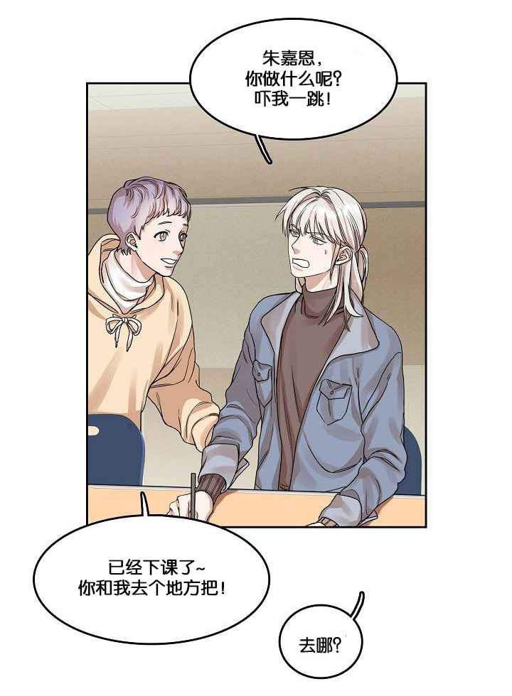 《同流》第1章第一次相遇 第6页