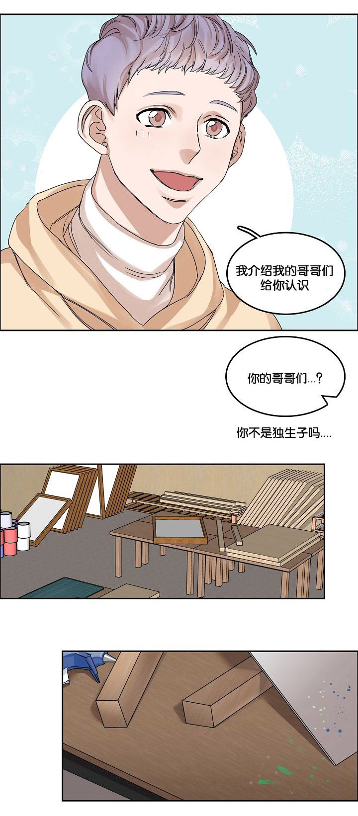 《同流》第1章第一次相遇 第7页