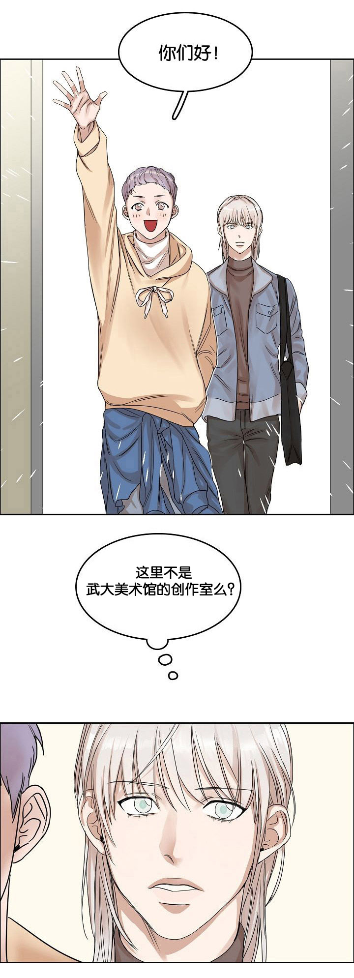 《同流》第1章第一次相遇 第8页