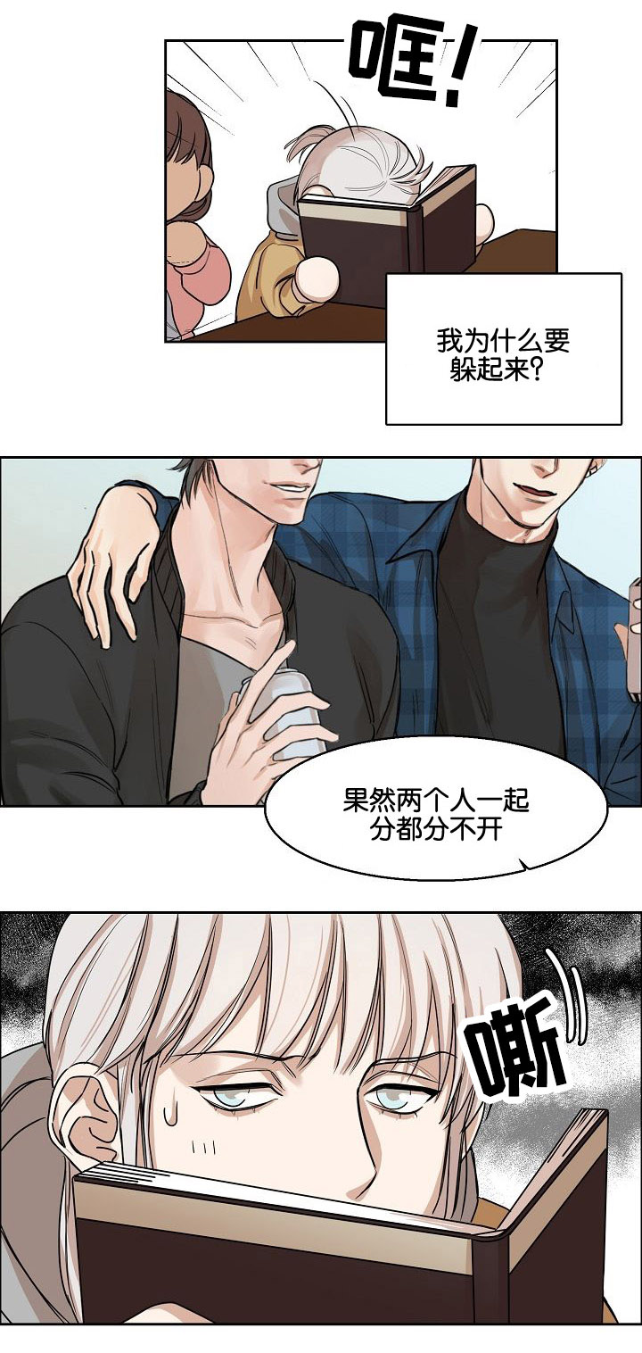 《同流》第3章偷看 第10页