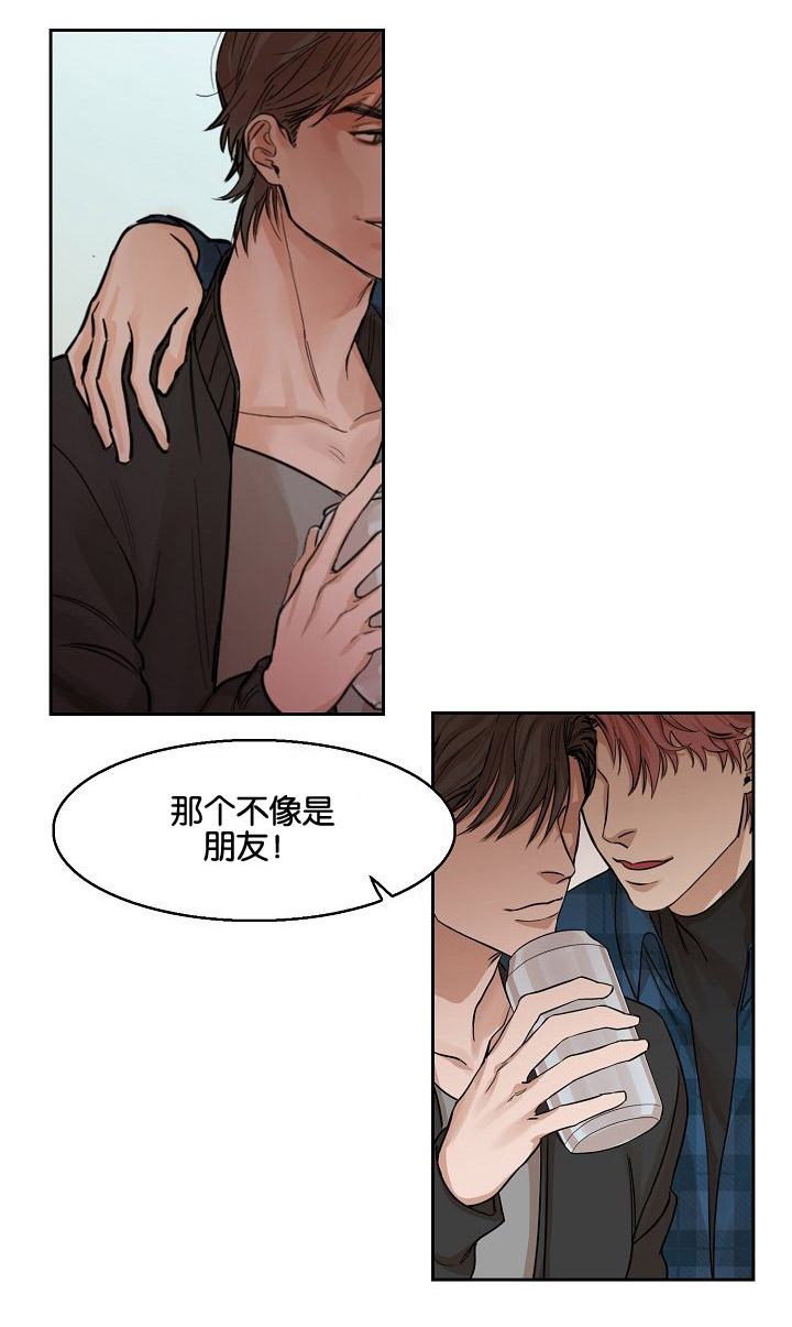 《同流》第3章偷看 第11页