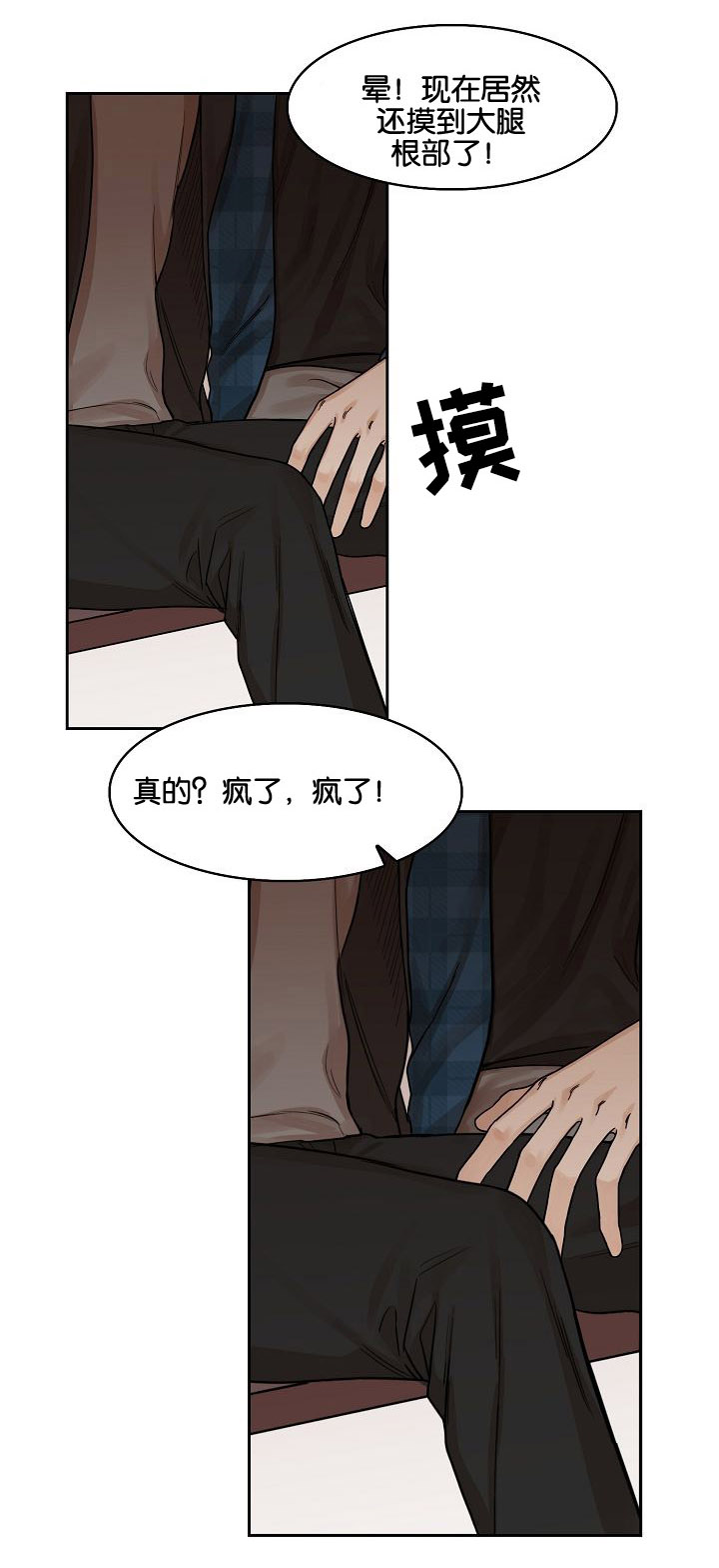 《同流》第3章偷看 第12页