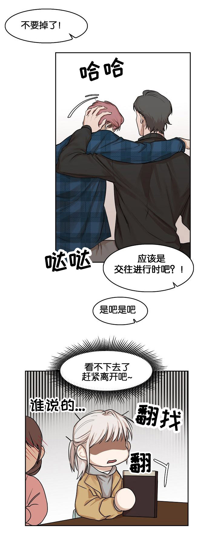 《同流》第3章偷看 第13页