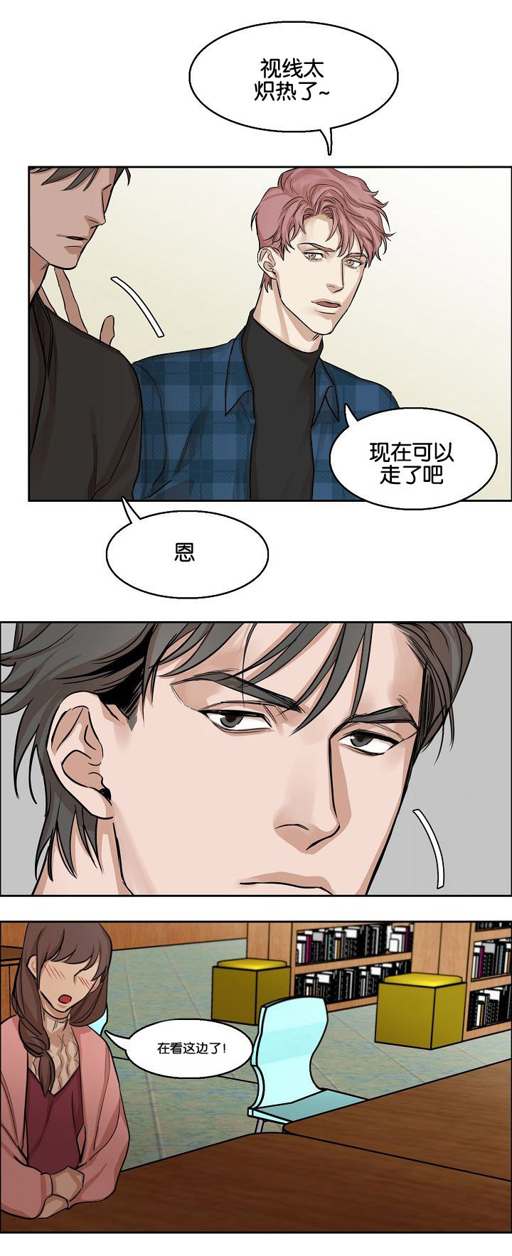 《同流》第3章偷看 第14页