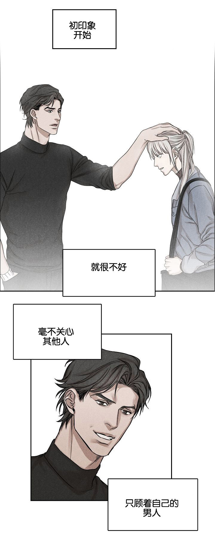 《同流》第3章偷看 第1页