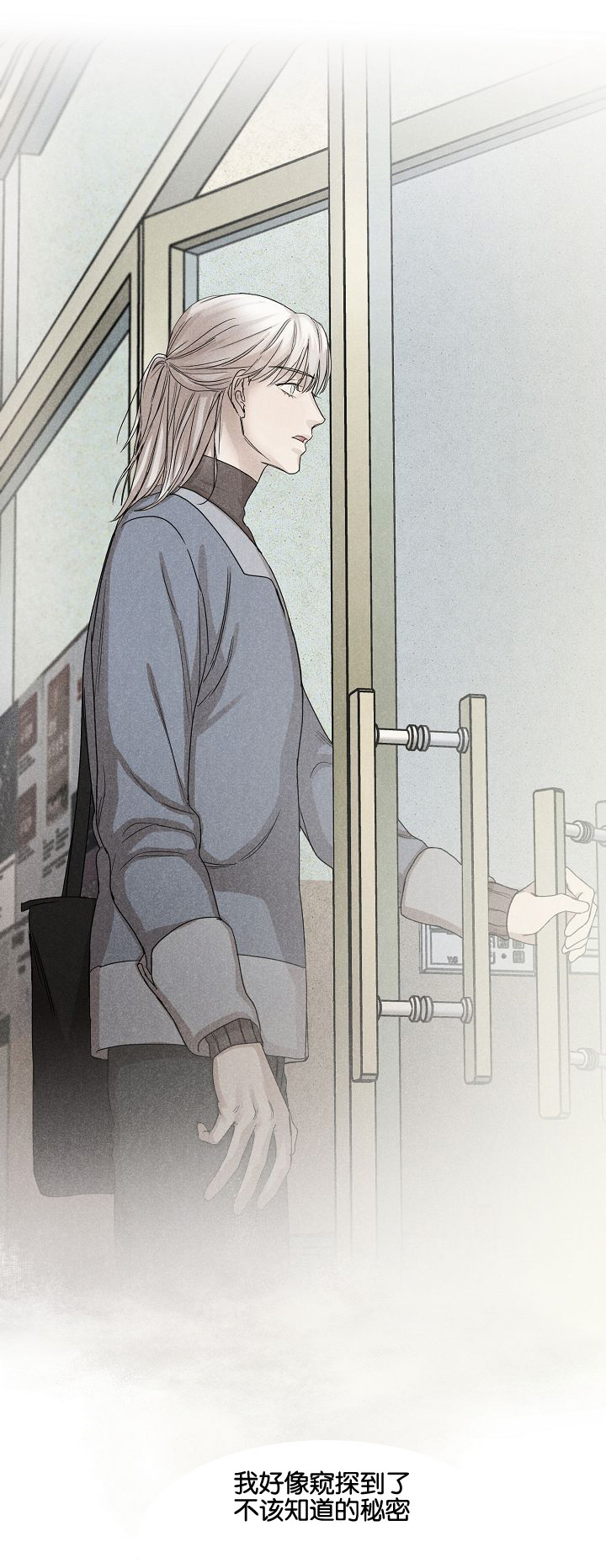 《同流》第3章偷看 第3页