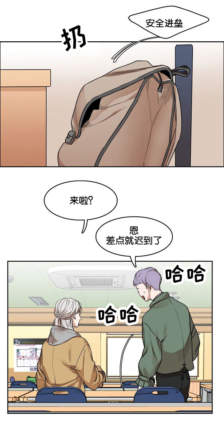 《同流》第3章偷看 第4页