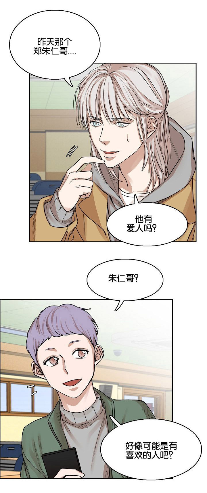 《同流》第3章偷看 第5页