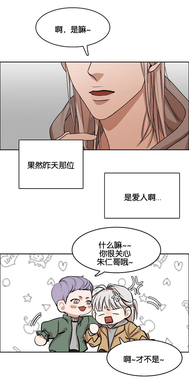 《同流》第3章偷看 第6页