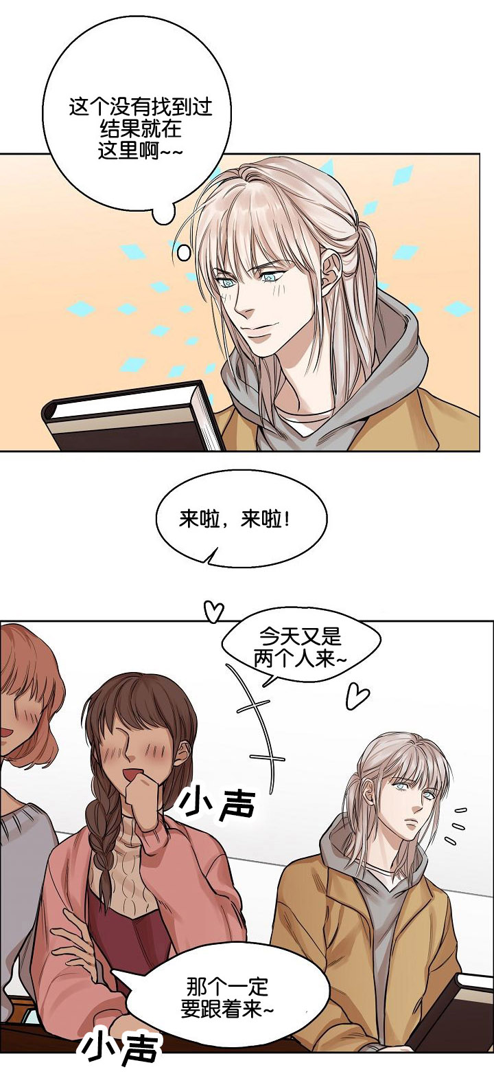 《同流》第3章偷看 第8页