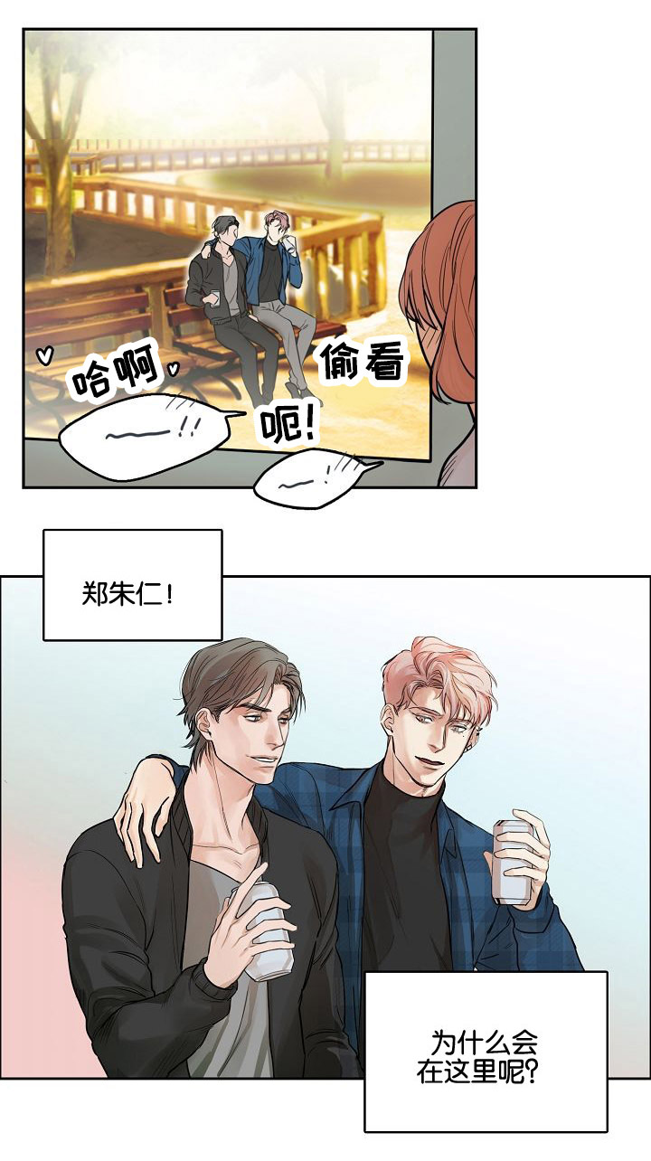 《同流》第3章偷看 第9页