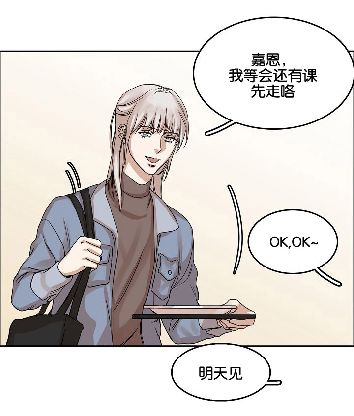 《同流》第2章再次遇见 第10页