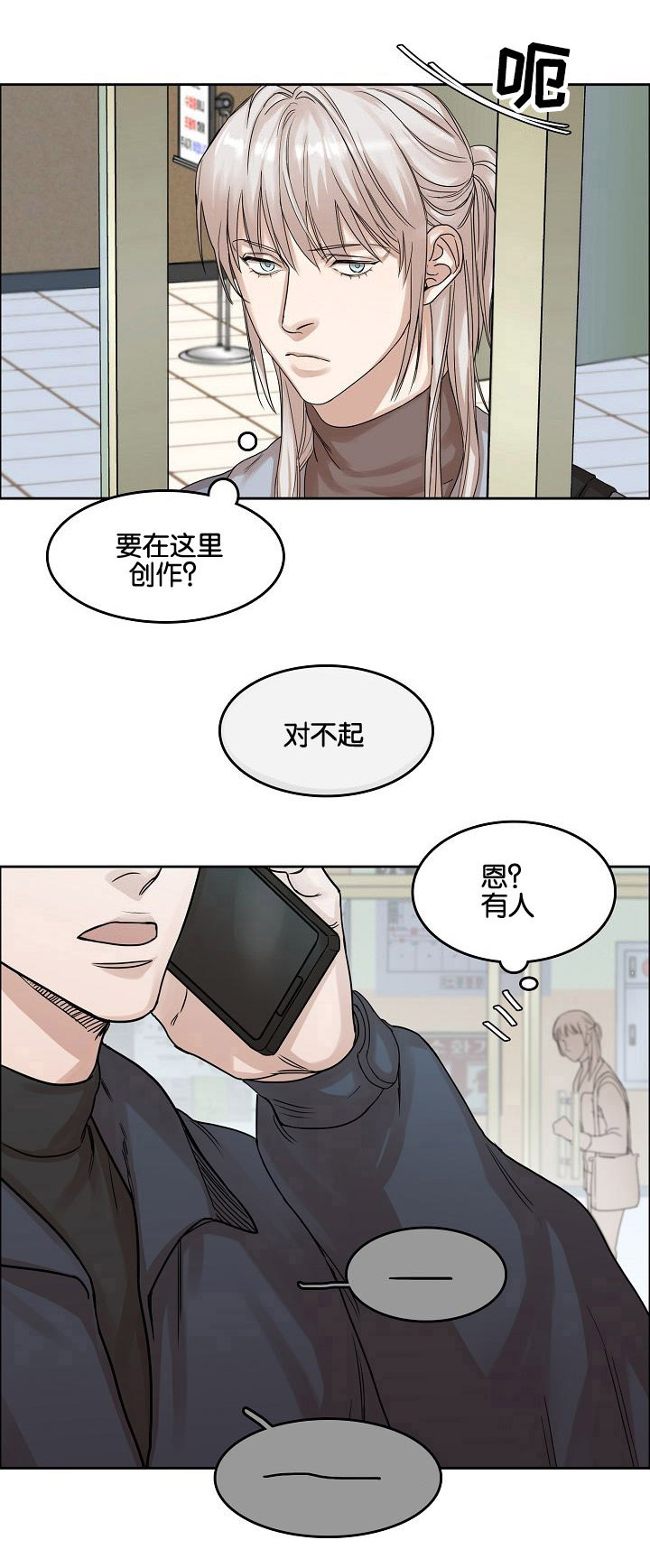 《同流》第2章再次遇见 第12页