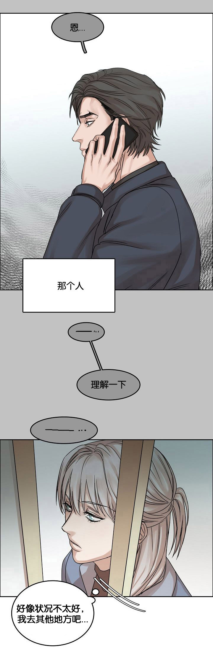 《同流》第2章再次遇见 第14页