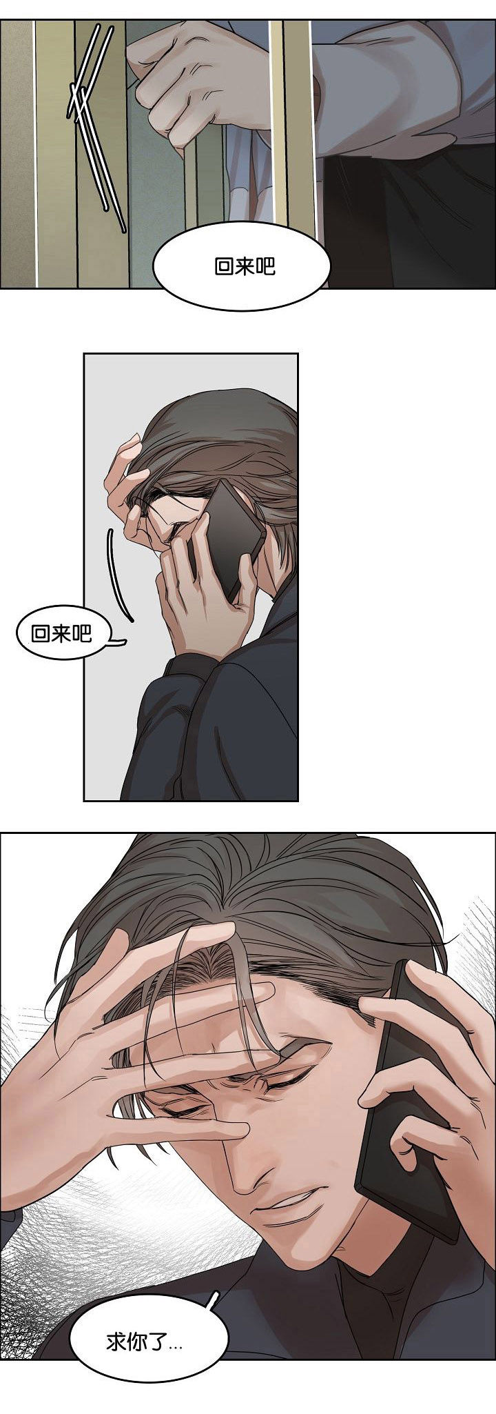 《同流》第2章再次遇见 第15页