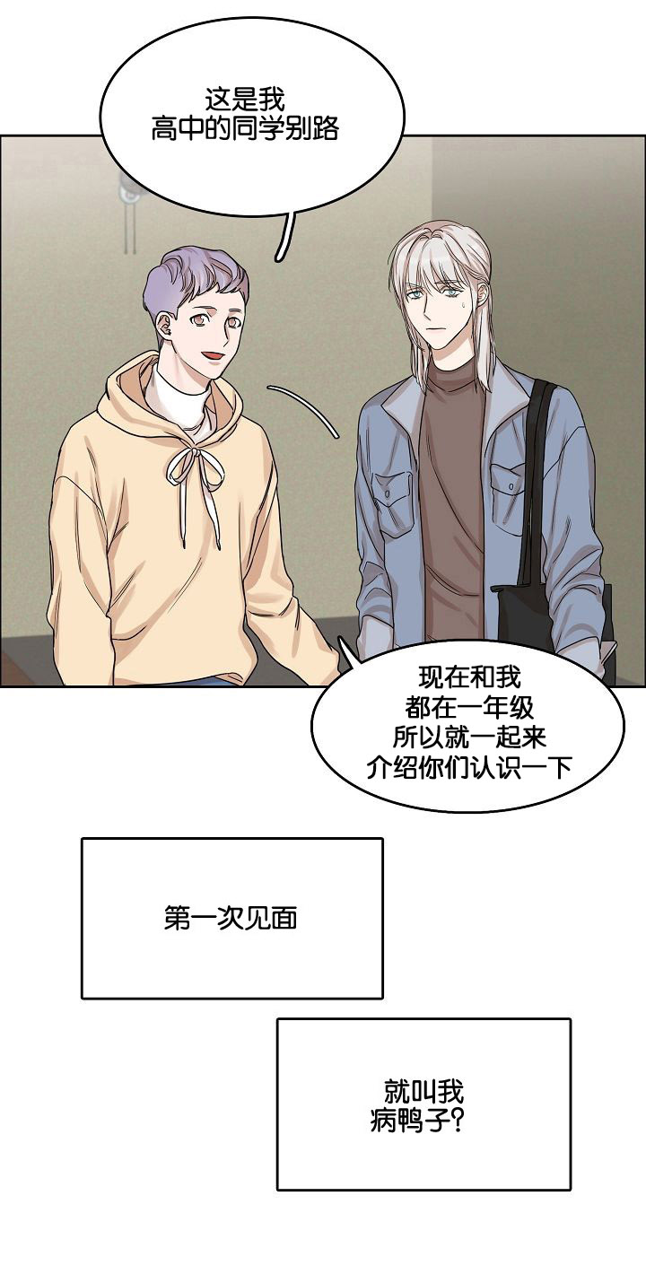 《同流》第2章再次遇见 第1页