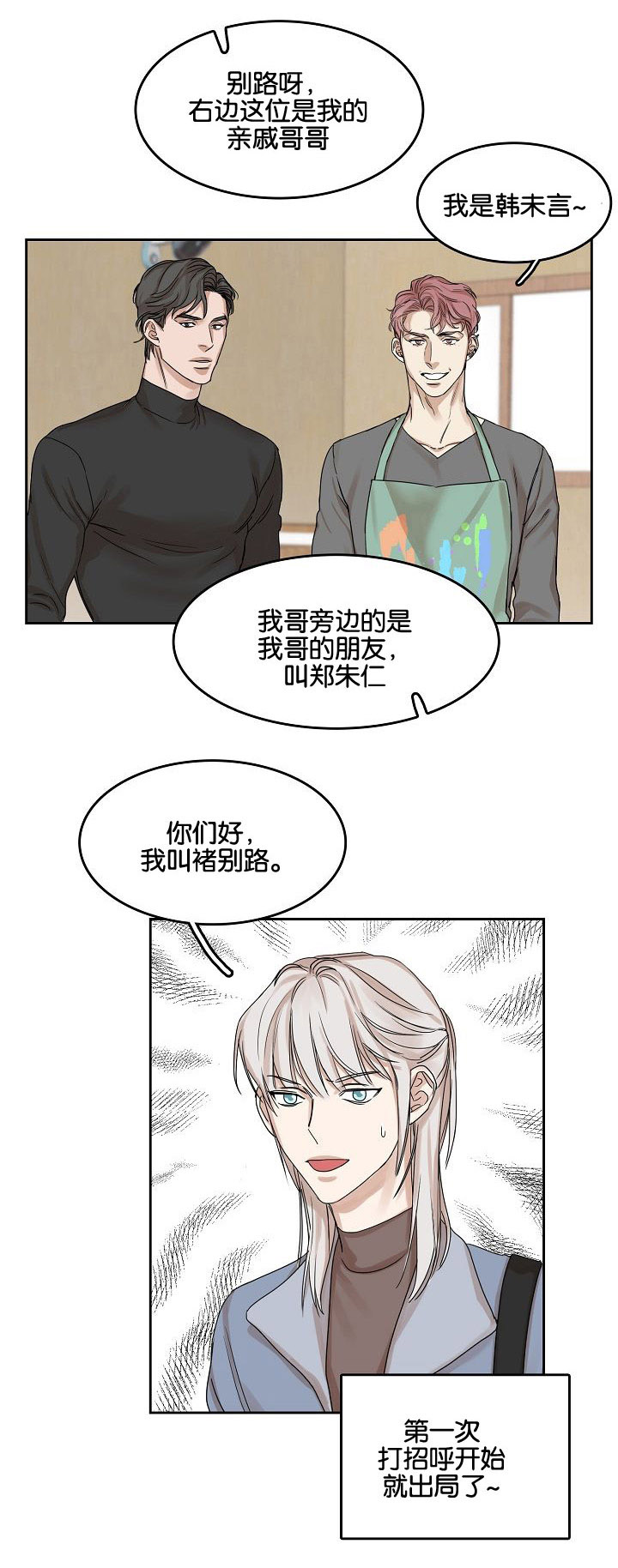 《同流》第2章再次遇见 第2页