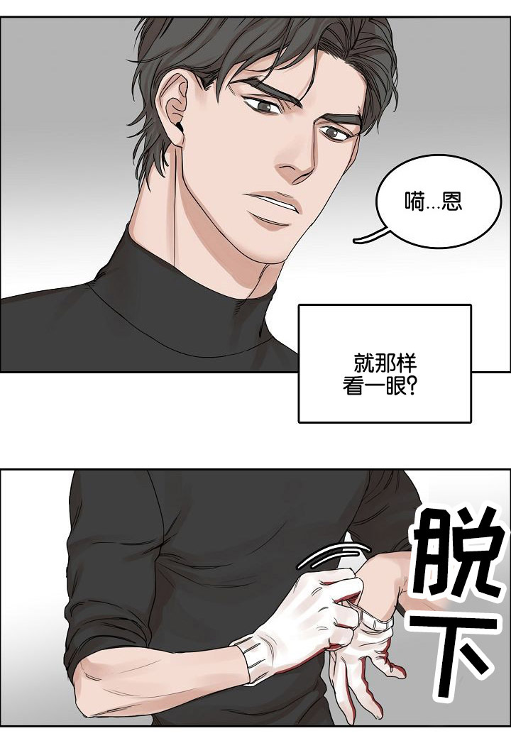 《同流》第2章再次遇见 第3页
