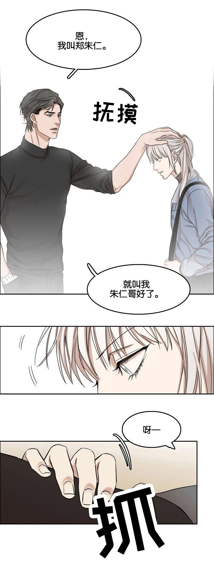 《同流》第2章再次遇见 第4页