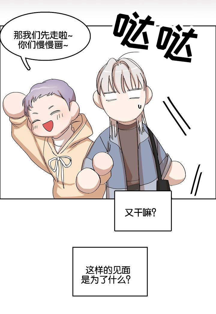 《同流》第2章再次遇见 第6页