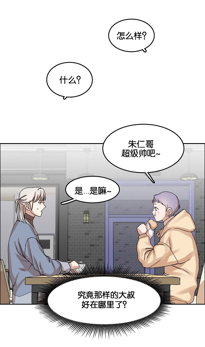 《同流》第2章再次遇见 第8页