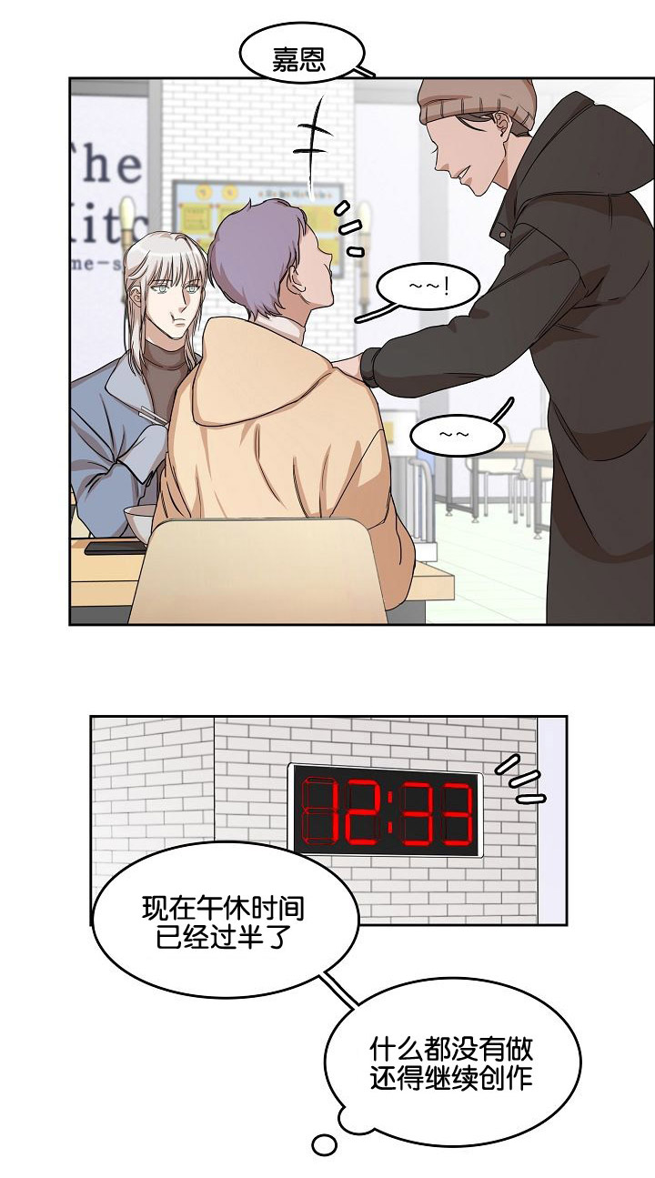 《同流》第2章再次遇见 第9页