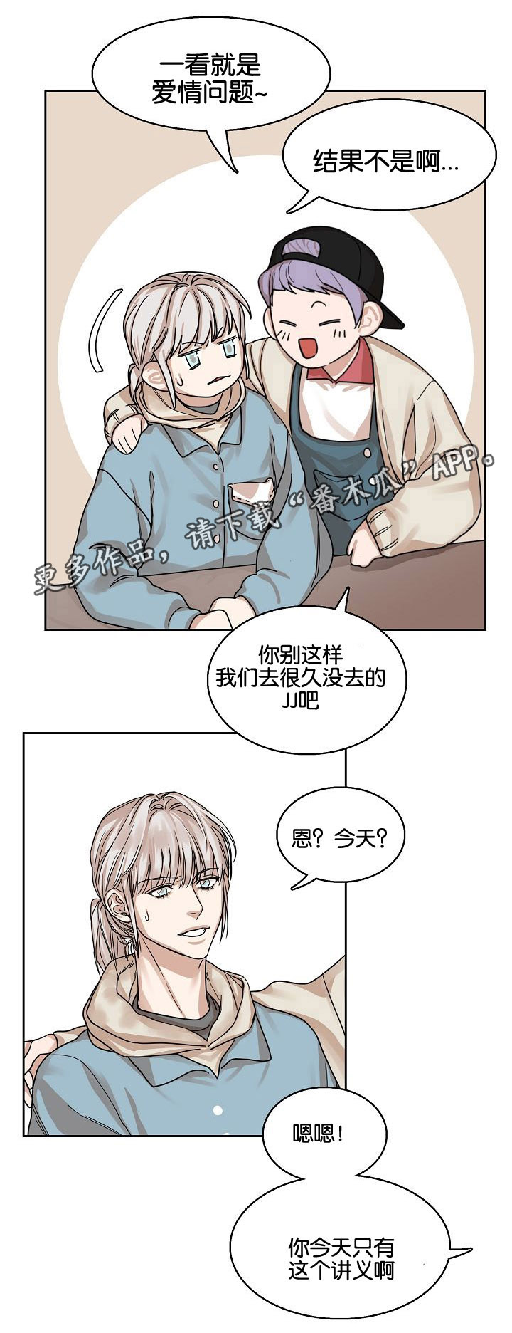 《同流》第5章酒吧 第10页