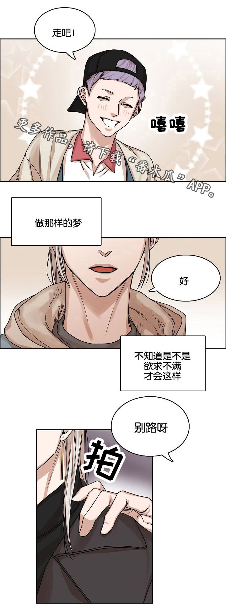 《同流》第5章酒吧 第11页