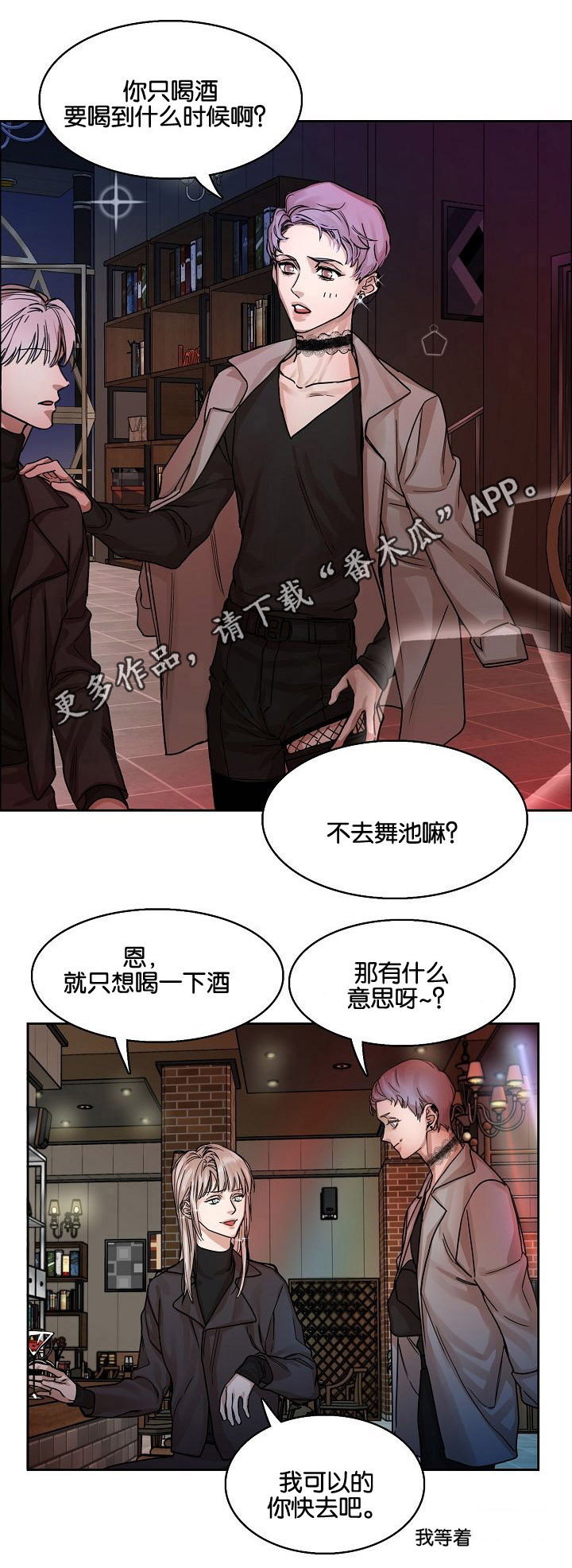 《同流》第5章酒吧 第12页